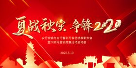 夏战秋实争锋2020背景