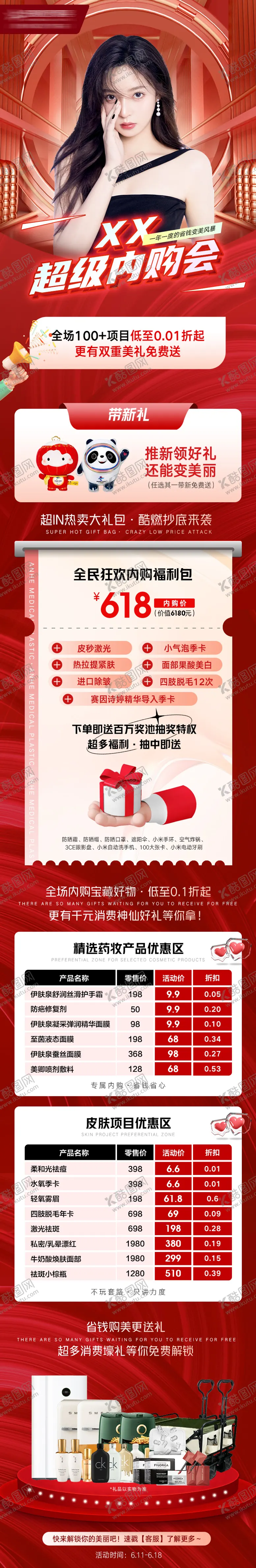 编号：93257611172220586398【酷图网】源文件下载-医美内购会