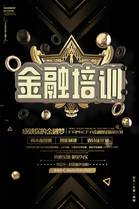 金融培训