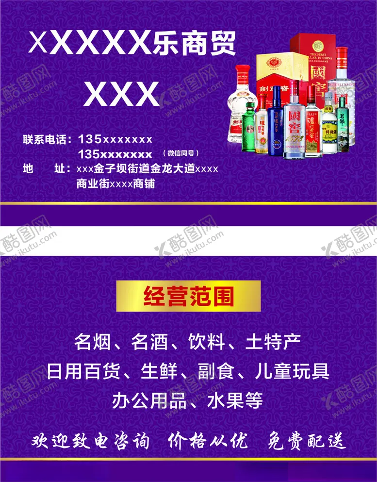 编号：60690802190222261296【酷图网】源文件下载-超市名片