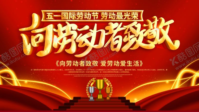 编号：14771310051648279257【酷图网】源文件下载-致敬劳动者