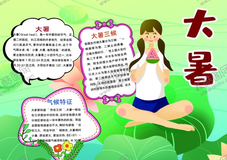 编号：26717709241933493843【酷图网】源文件下载-暑假小报