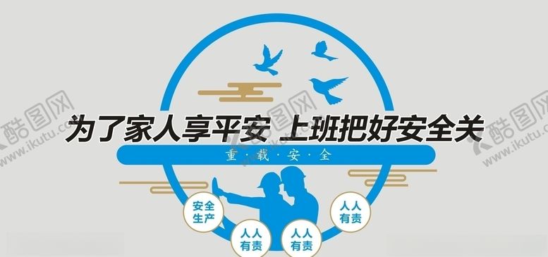 编号：54140309220523416357【酷图网】源文件下载-安全施工