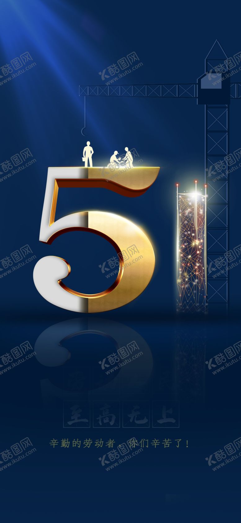 编号：89715610052307316402【酷图网】源文件下载-五一劳动节展架