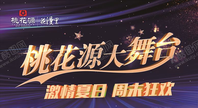编号：85467706240908312838【酷图网】源文件下载-大舞台背景