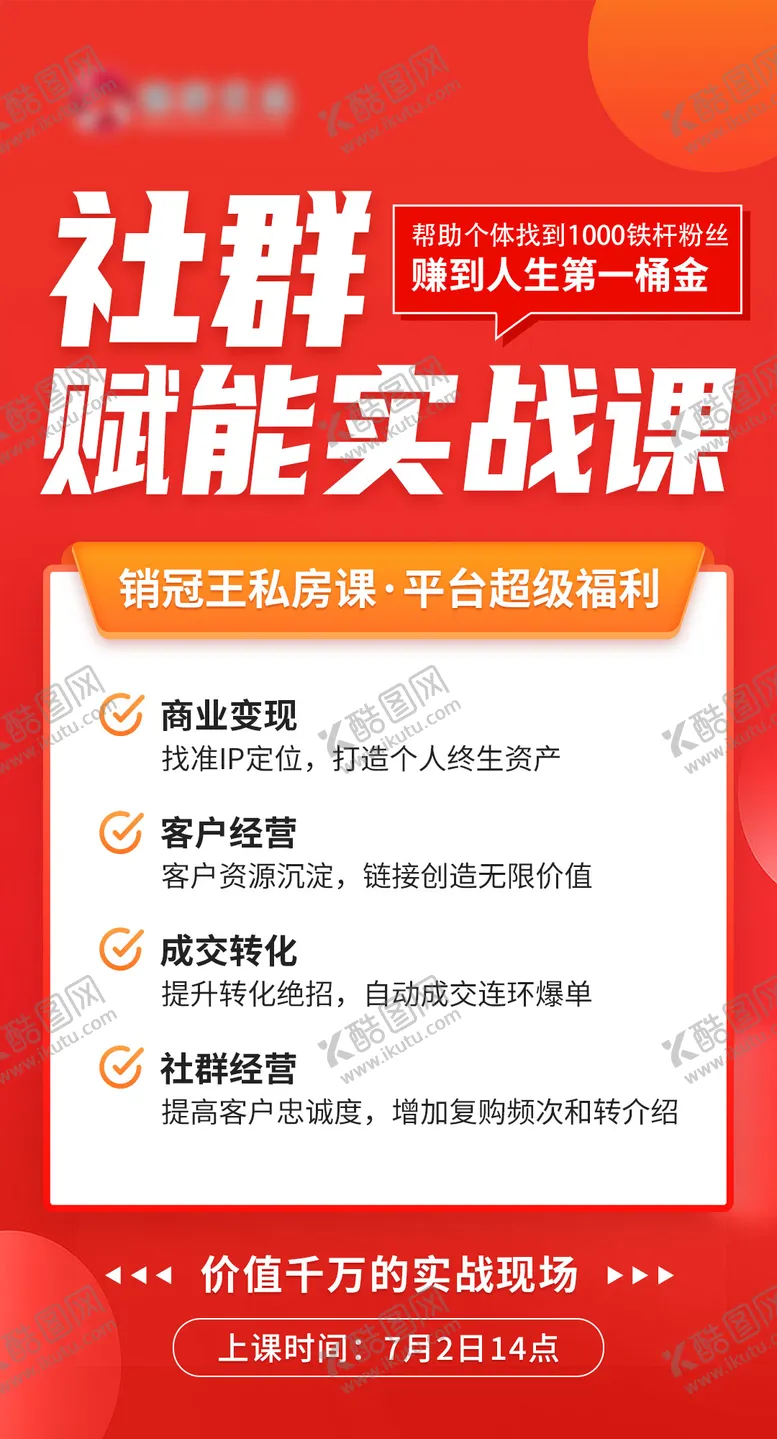 编号：11684702141308188591【酷图网】源文件下载-课程促销活动海报