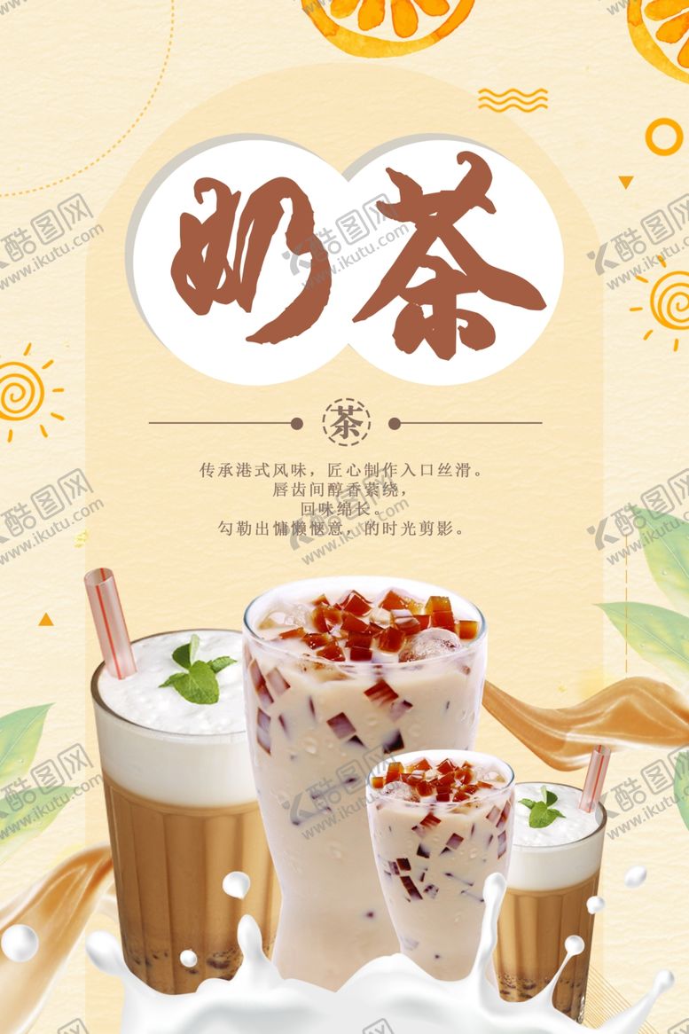 编号：72467407081229054152【酷图网】源文件下载-珍珠奶茶