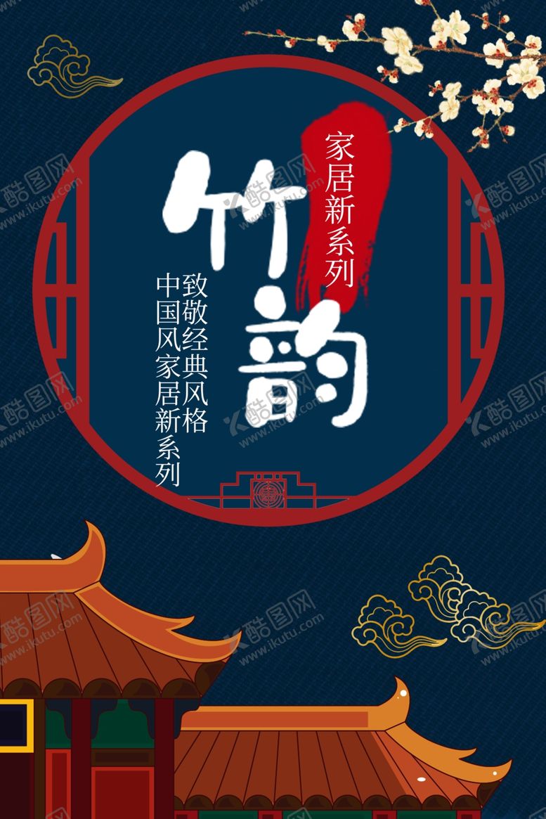 编号：51326305082028201314【酷图网】源文件下载-古风背景