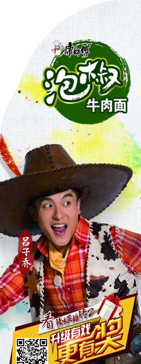 方便面宣传广告