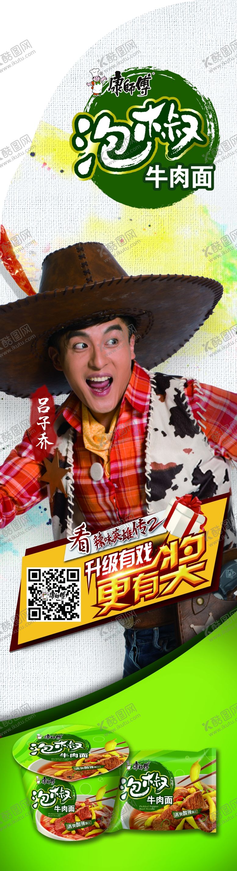 编号：76804207021322289178【酷图网】源文件下载-方便面宣传广告