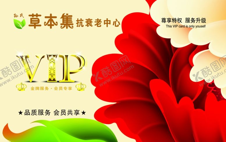 编号：23809809271434108093【酷图网】源文件下载-美容院贵宾卡