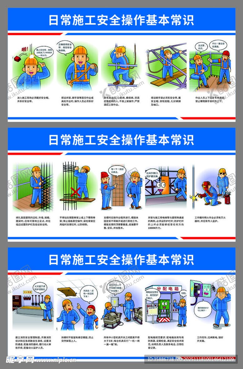 编号：37297811241925515078【酷图网】源文件下载-安全生产展板