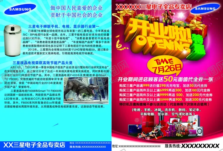 编号：55362302232250292788【酷图网】源文件下载-三星全品店单页