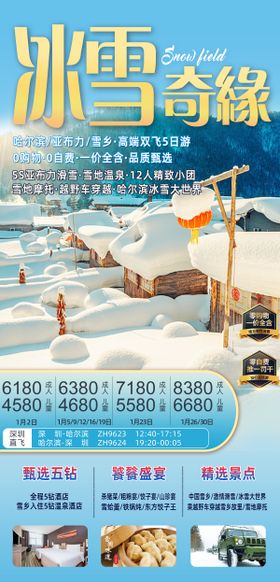 东北雪乡哈尔滨滑雪冰雕