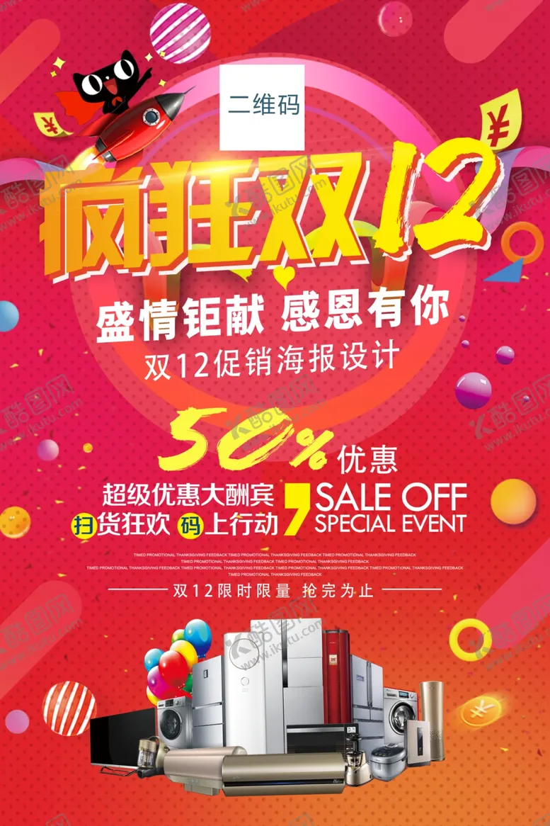 编号：83510604260004544153【酷图网】源文件下载-双十二购物