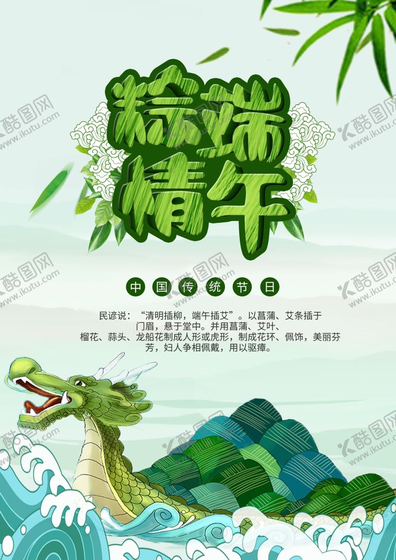 编号：33077707020054366622【酷图网】源文件下载-粽情端午促销活动宣传单彩页模板