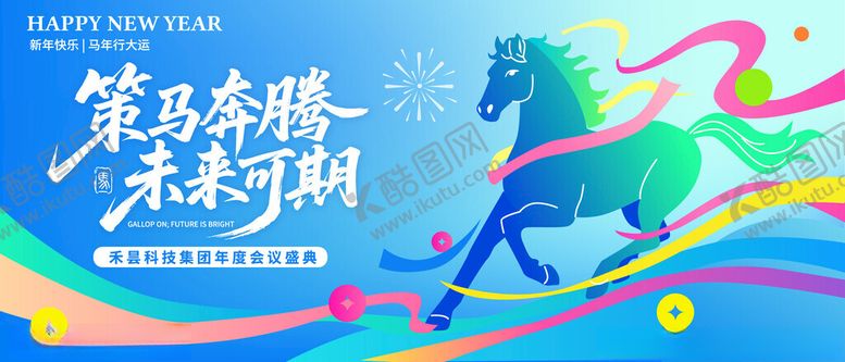 编号：82745604041633162763【酷图网】源文件下载-马年