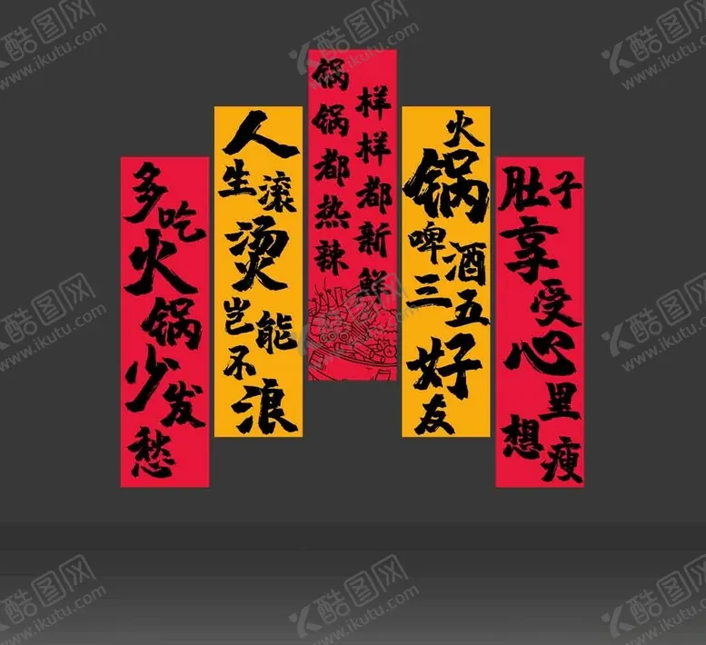 编号：25040501260802325022【酷图网】源文件下载-火锅条幅