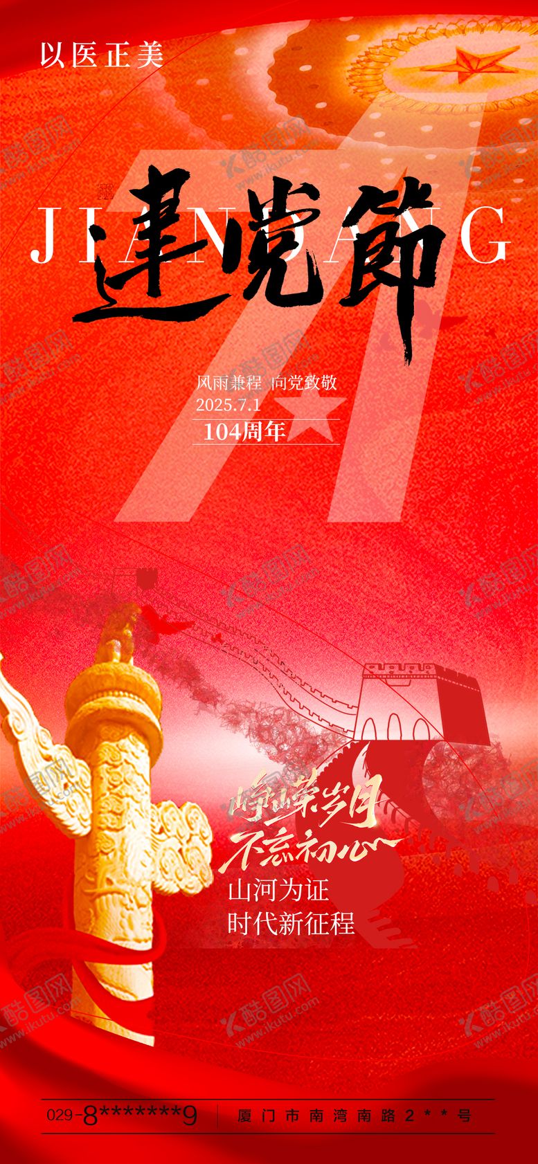 编号：96636006302200553930【酷图网】源文件下载-建党节海报