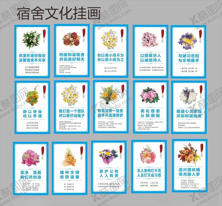 编号：51082811220157534931【酷图网】源文件下载-宿舍文化挂画展示