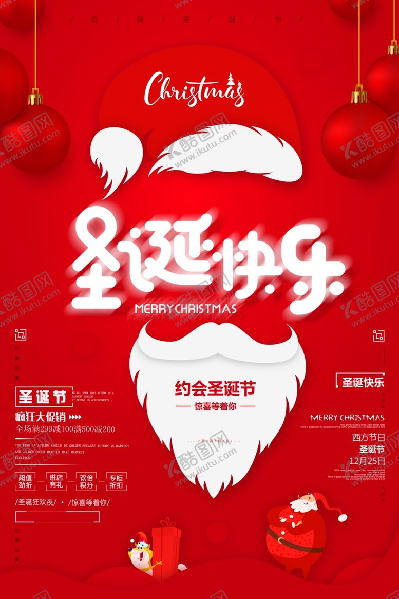 编号：27703606290047311353【酷图网】源文件下载-圣诞快乐