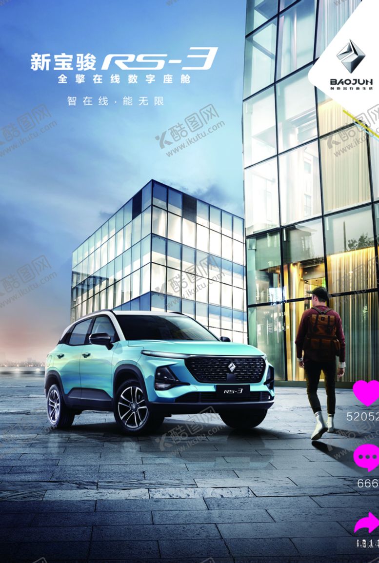 编号：81847409281029365993【酷图网】源文件下载-汽车海报