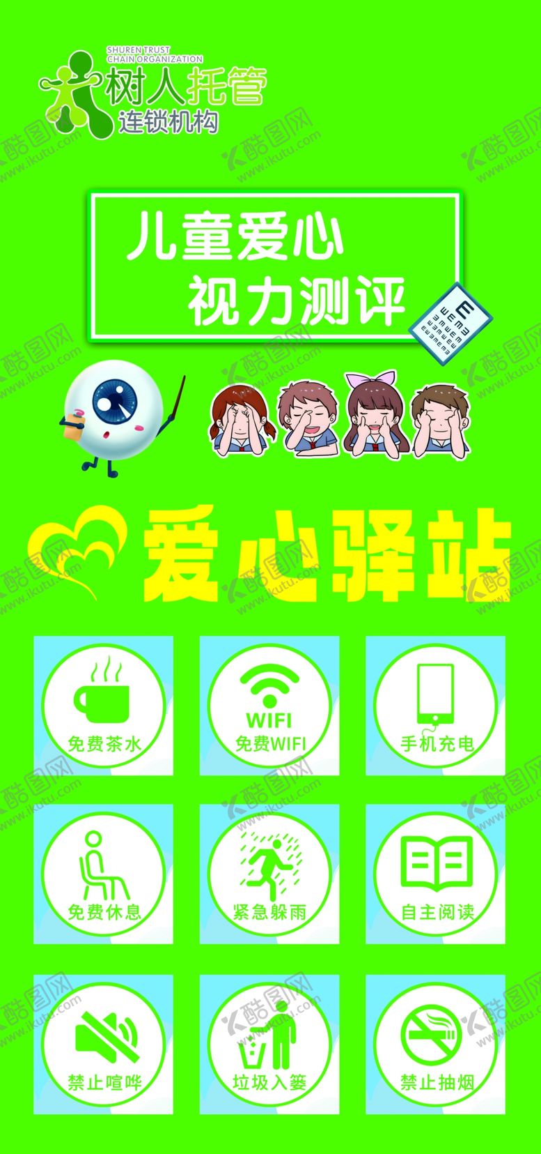 编号：18762402201154155064【酷图网】源文件下载-爱心驿站