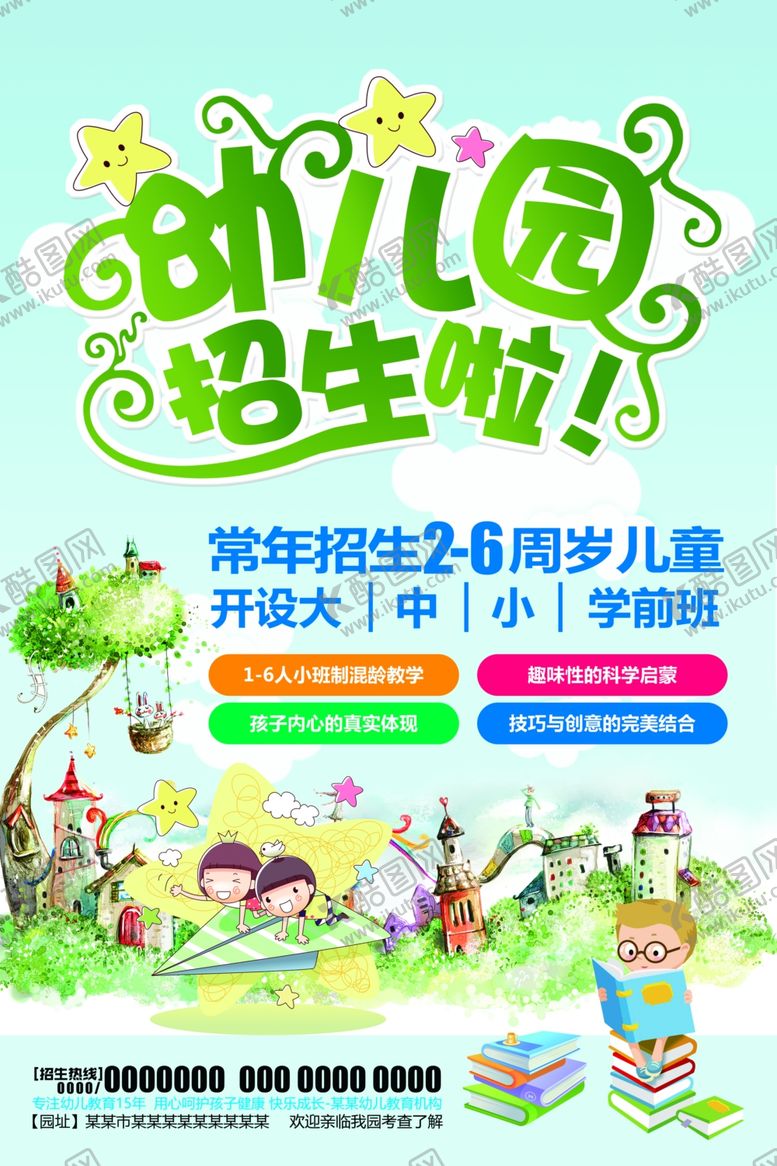 编号：70381507020406183469【酷图网】源文件下载-开学季