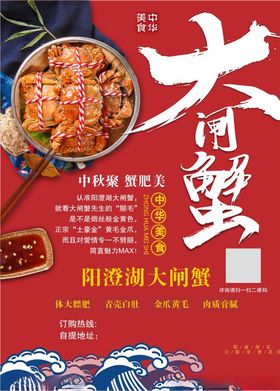 大闸蟹海报展板展架阳澄湖
