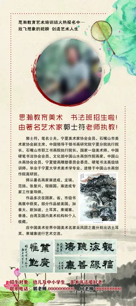 人物介绍展架易拉宝微商讲师培训