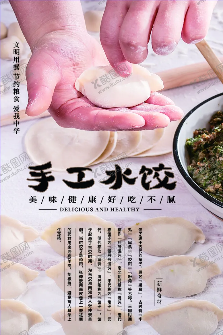 编号：83545703071709418798【酷图网】源文件下载-手工水饺