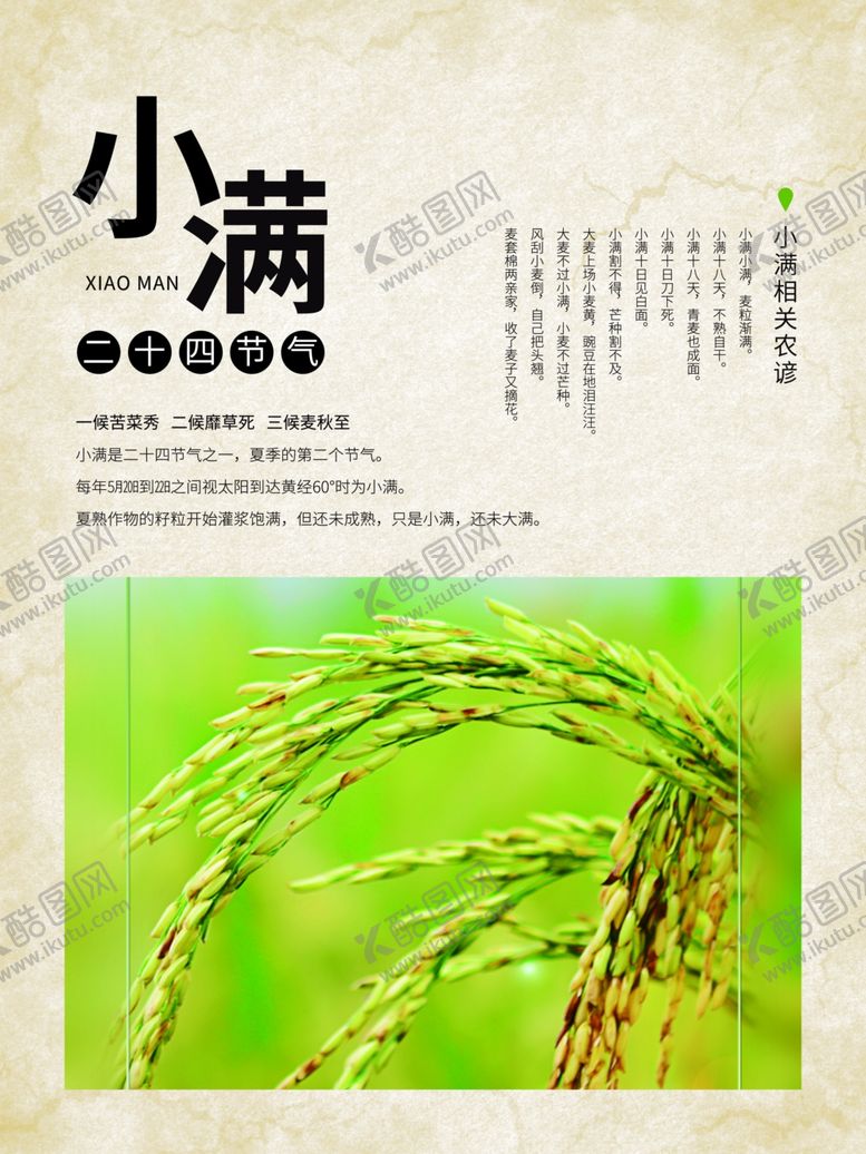 编号：15694707061354343470【酷图网】源文件下载-小满