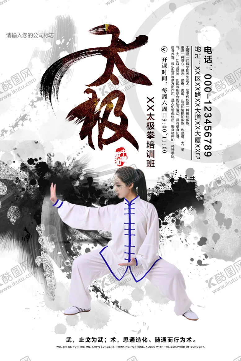 编号：23957409190241497285【酷图网】源文件下载-太极海报