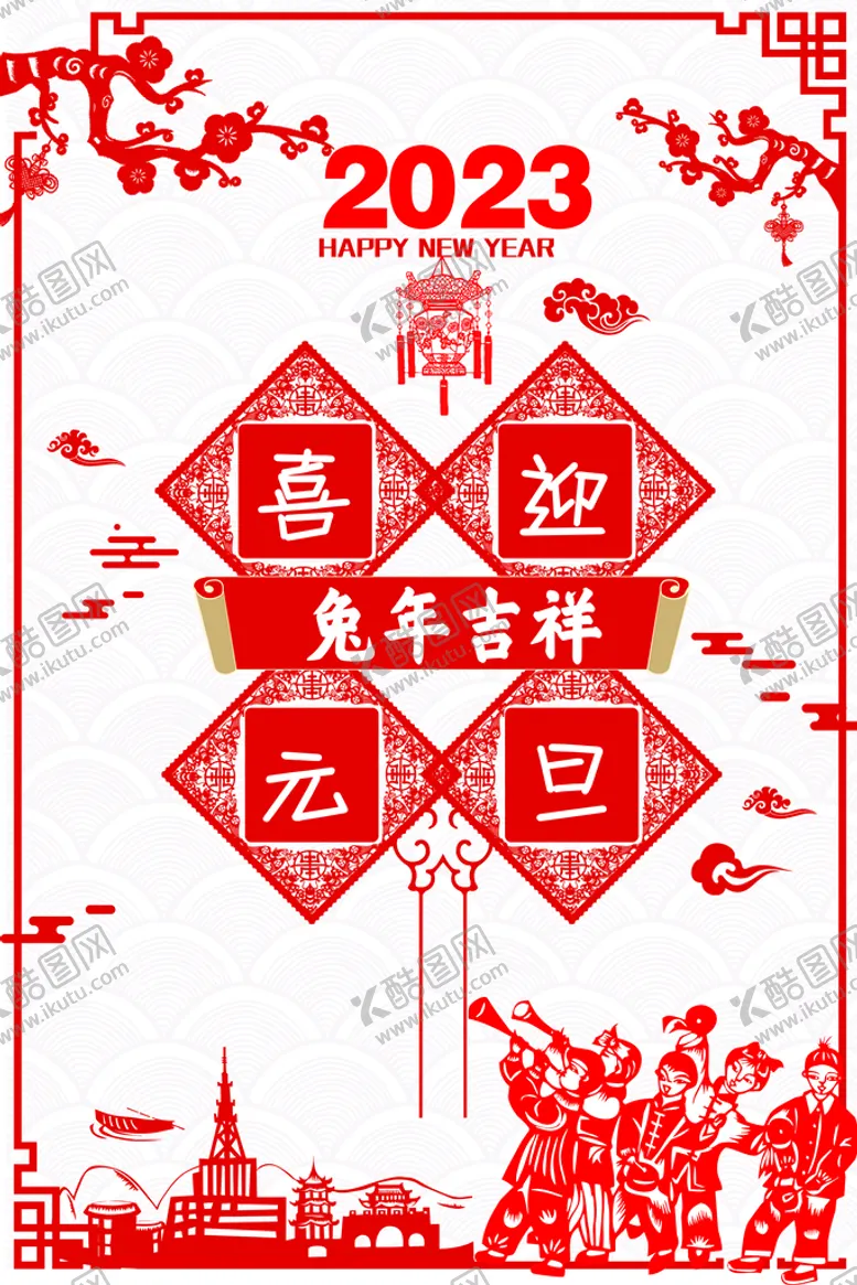 编号：26985709180229575763【酷图网】源文件下载-元旦节日宣传单活动海报DM广告