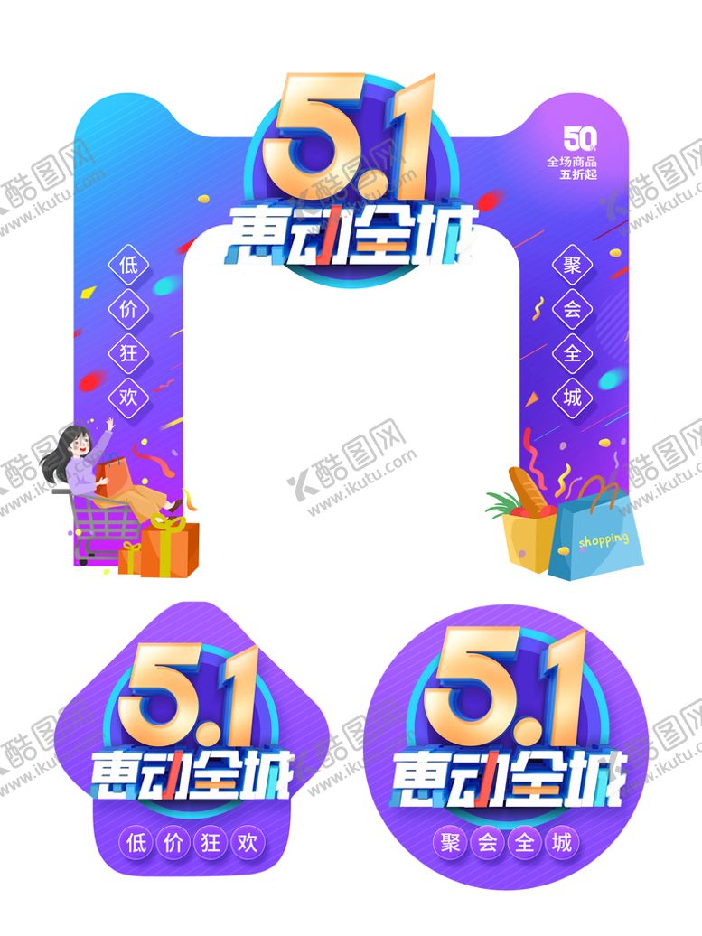 编号：73045909250252271703【酷图网】源文件下载-五一拱门 