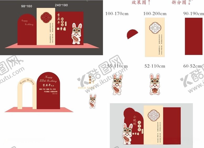 编号：94844606102050344366【酷图网】源文件下载-婚礼场景布置设计元素中生日背景