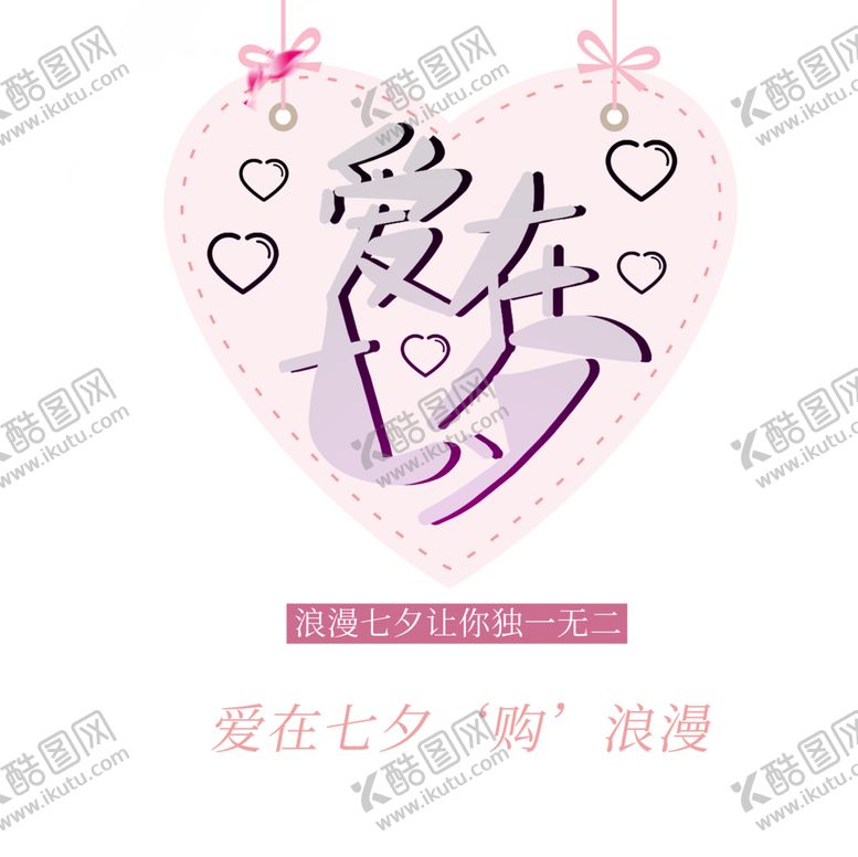 编号：58647805151616267573【酷图网】源文件下载-浪漫素材