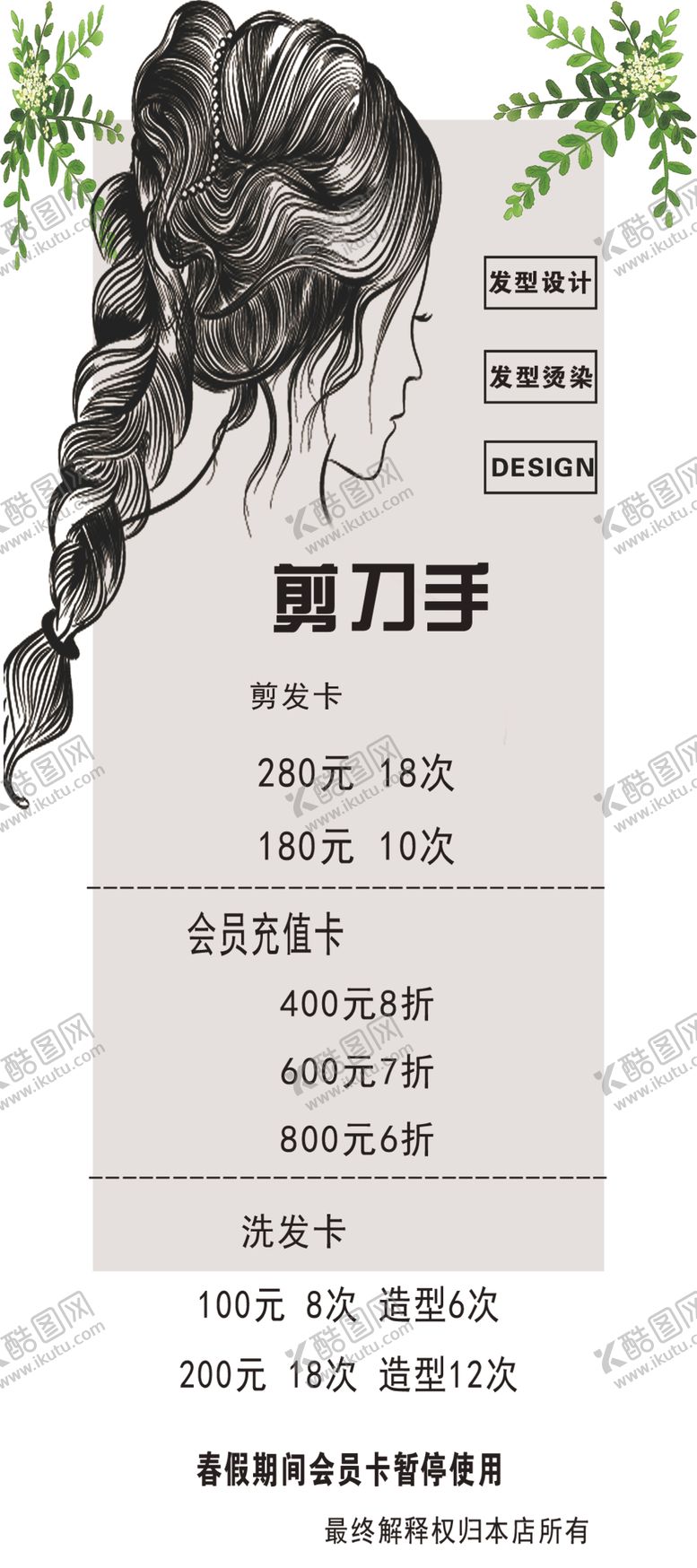 编号：44653410110611295489【酷图网】源文件下载-剪刀手理发