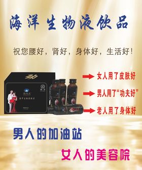 海洋生物液饮品