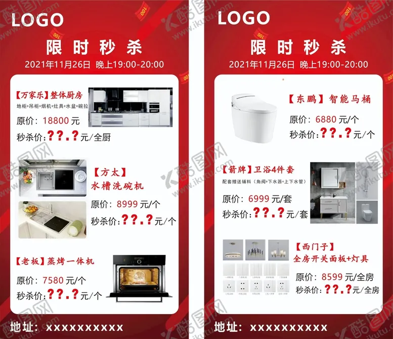 编号：98630211072244155148【酷图网】源文件下载-限时秒杀活动宣传页