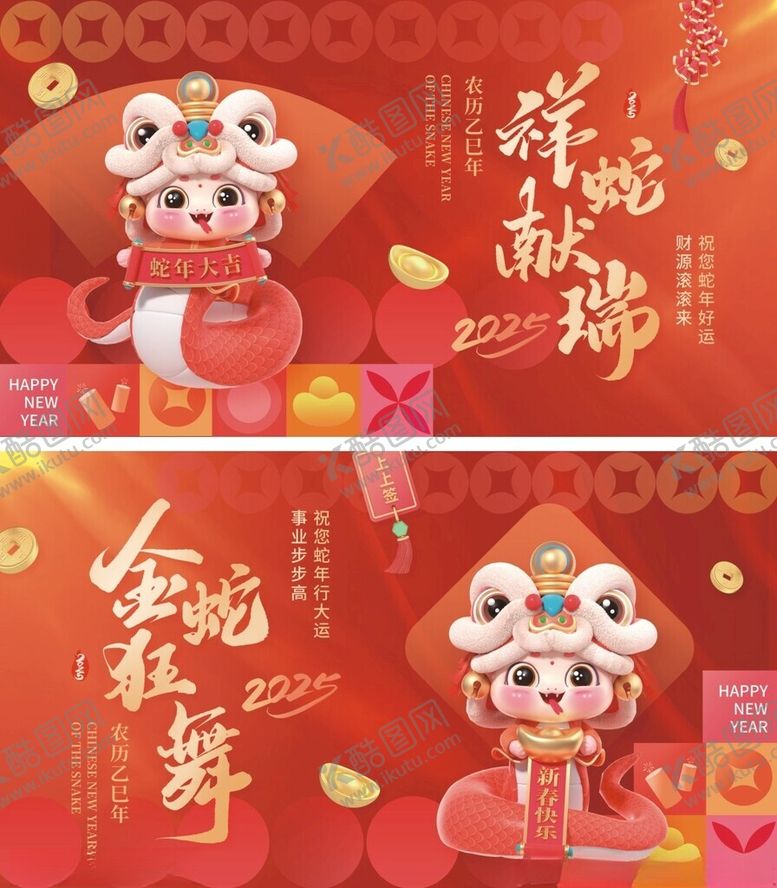 编号：85848101281629575699【酷图网】源文件下载-蛇年展板