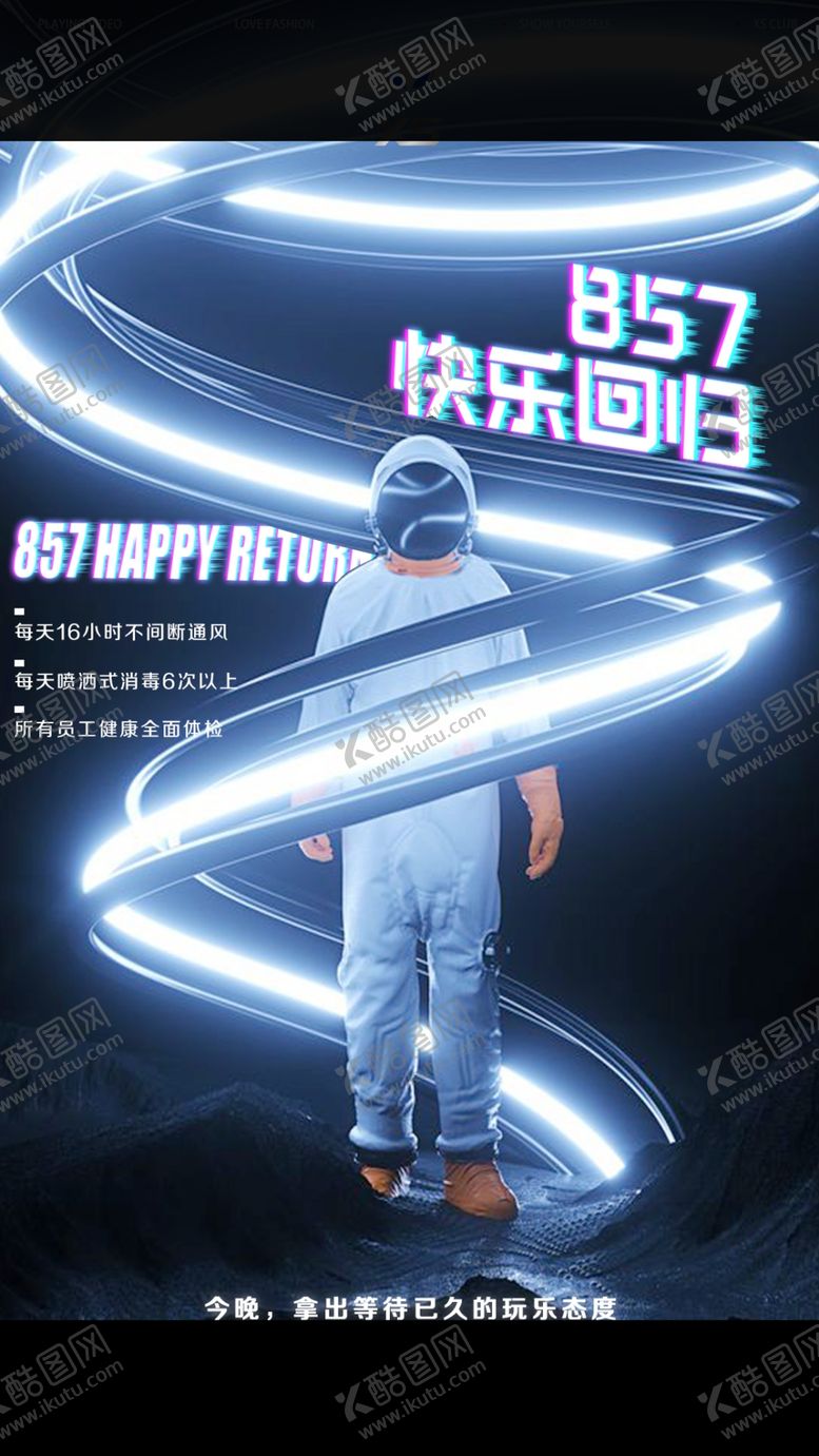 编号：63432409221158598561【酷图网】源文件下载-酒吧海报设计