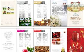 婚礼宣传折页