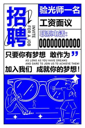 招聘