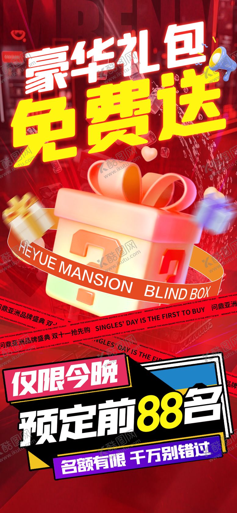编号：24800509210449553007【酷图网】源文件下载-免费礼包海报