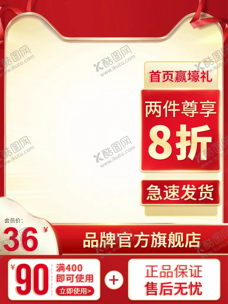 编号：17399105011247374564【酷图网】源文件下载-主图直通车海报广告淘宝