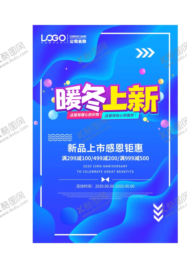 编号：81690604162345181150【酷图网】源文件下载-冬季促销海报