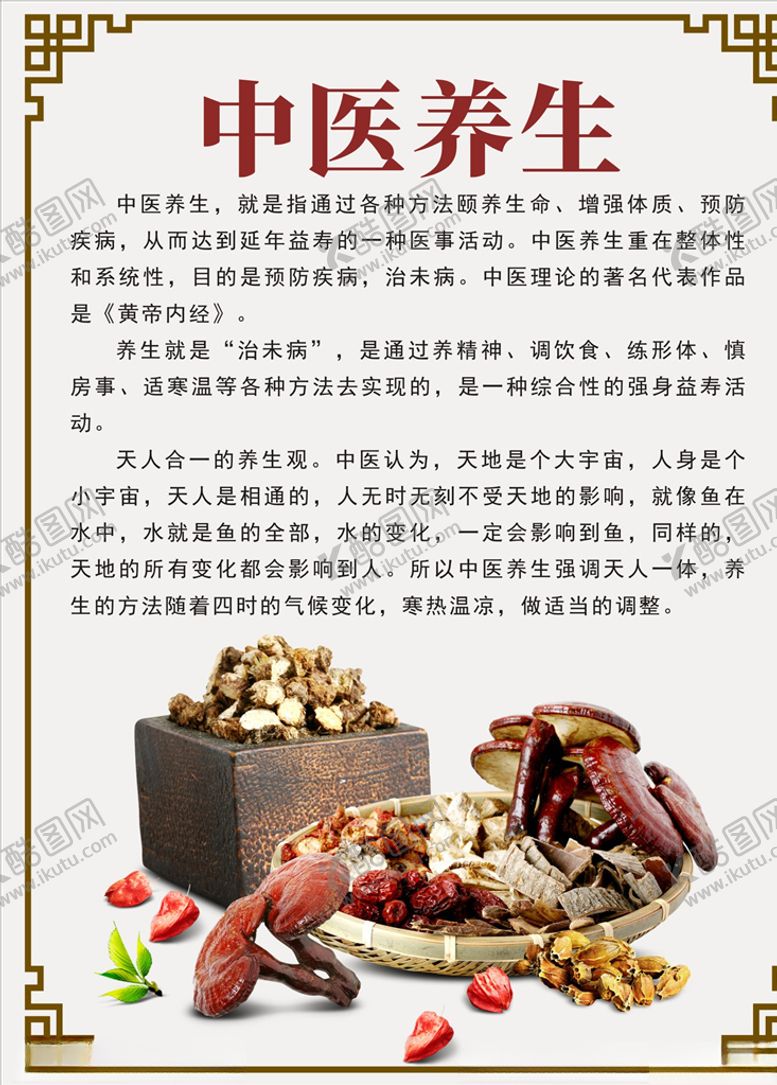 编号：73783107070820005297【酷图网】源文件下载-中医养生