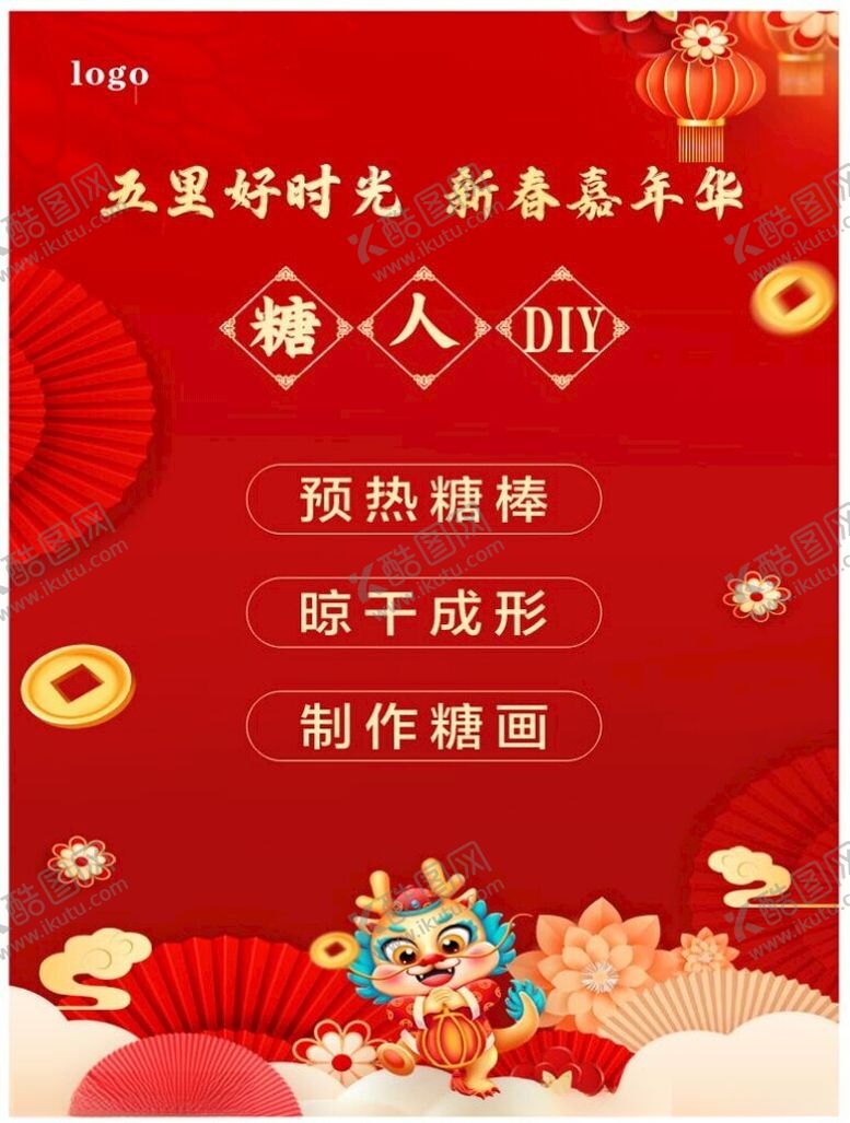 编号：24447611281914245349【酷图网】源文件下载-春节活动背景