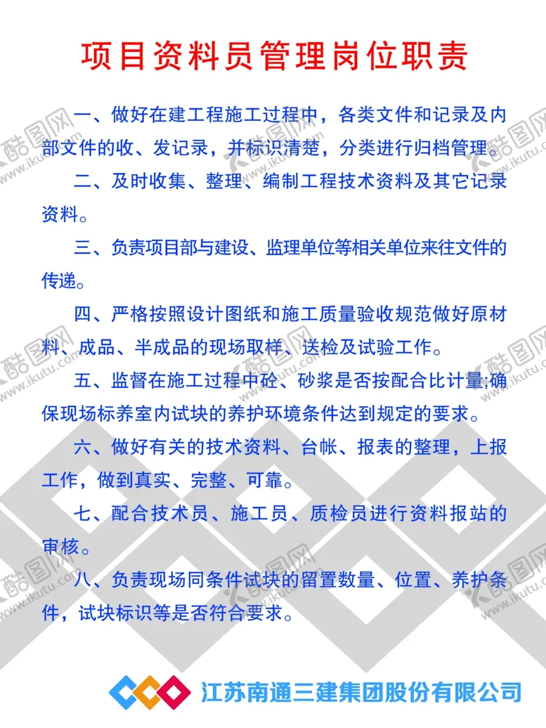 编号：89002606271222308084【酷图网】源文件下载-项目资料员管理岗位职责